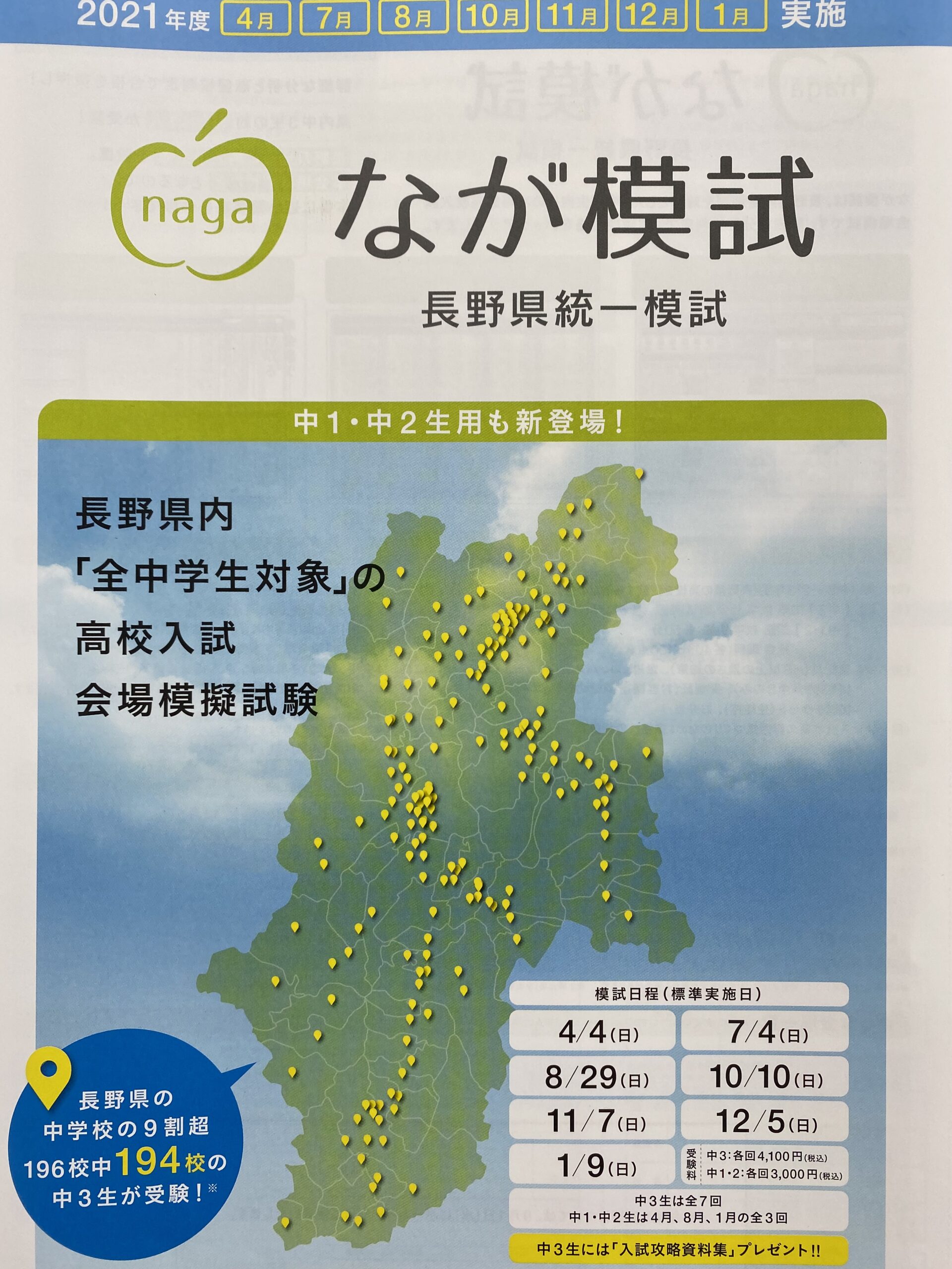 なが模試8月29日（日）です！ | 安心価格で成績アップの個別指導塾